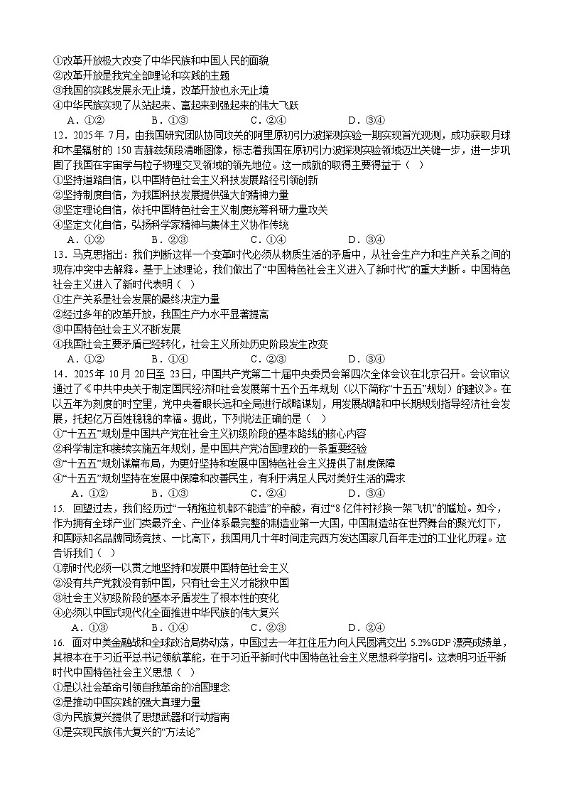 安徽合肥市六校联盟2025-2026学年高一上学期11月期中考试政治试卷第3页