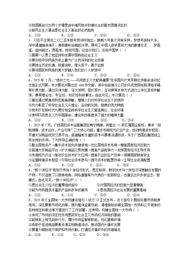 广西桂林师大附中2025-2026学年高一上学期11月期中考试政治试卷第2页