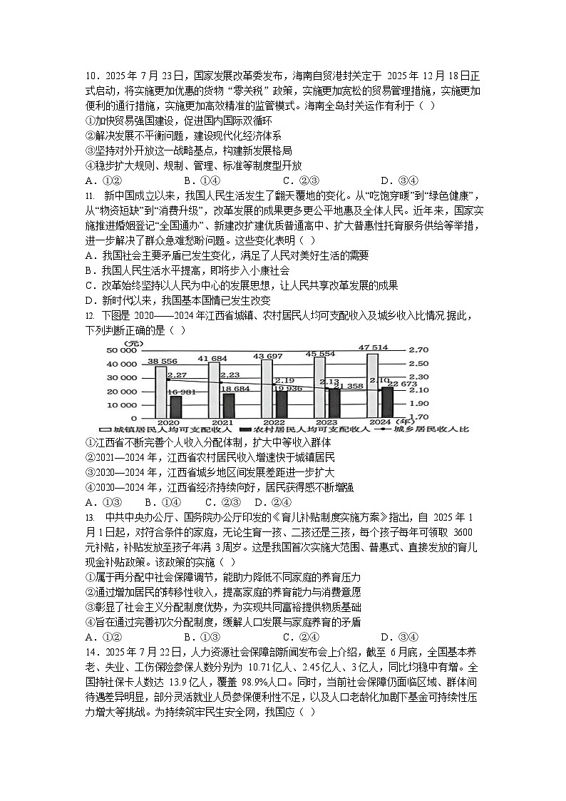 广西桂林师大附中2025-2026学年高一上学期11月期中考试政治试卷第3页