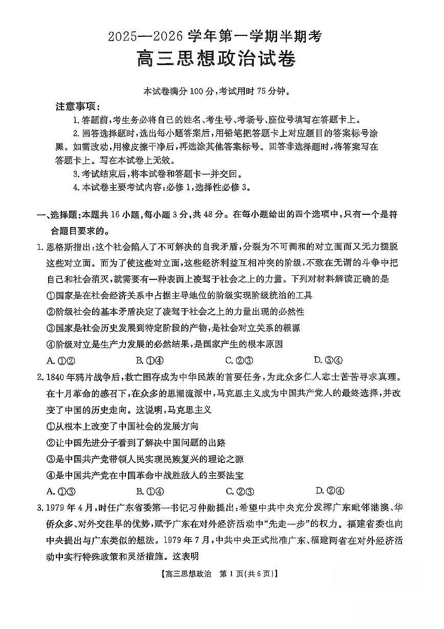 福建省金太阳2026届高三上学期11月半期考高三上学期政治试卷+答案第1页