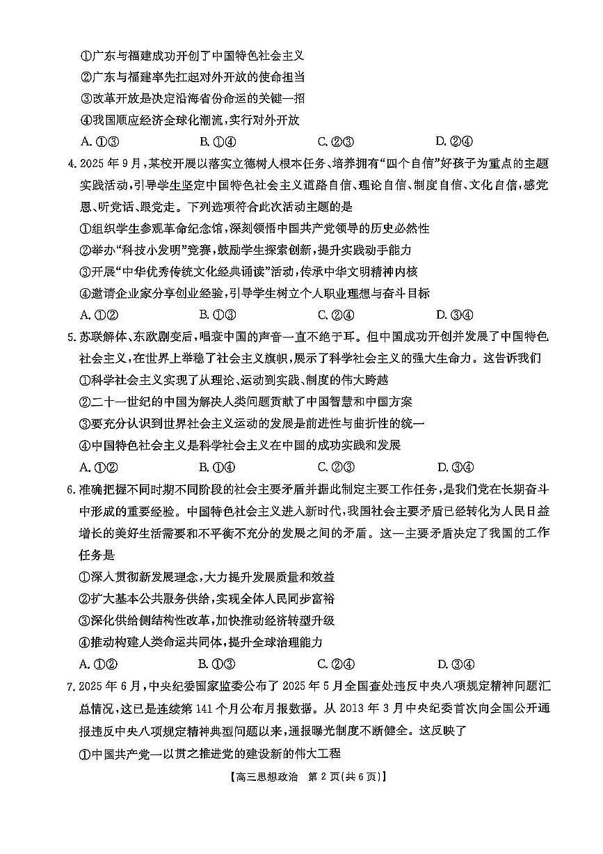 福建省金太阳2026届高三上学期11月半期考高三上学期政治试卷+答案第2页