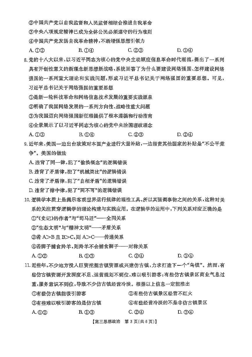 福建省金太阳2026届高三上学期11月半期考高三上学期政治试卷+答案第3页