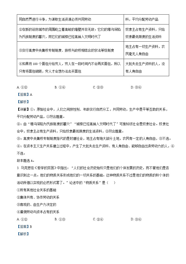 浙江省强基联盟2025-2026学年高一上学期11月期中考试政治试题  Word版含解析第2页