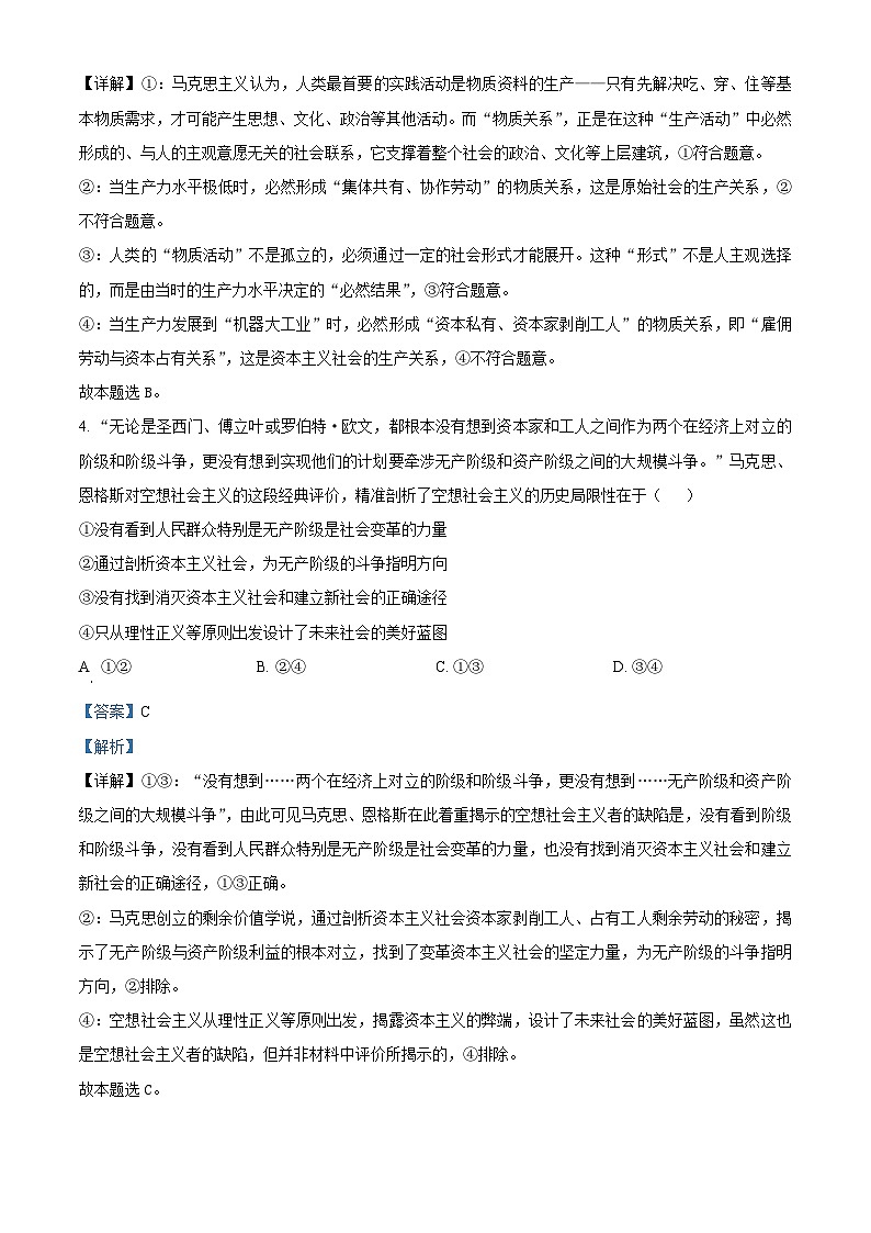 浙江省强基联盟2025-2026学年高一上学期11月期中考试政治试题  Word版含解析第3页