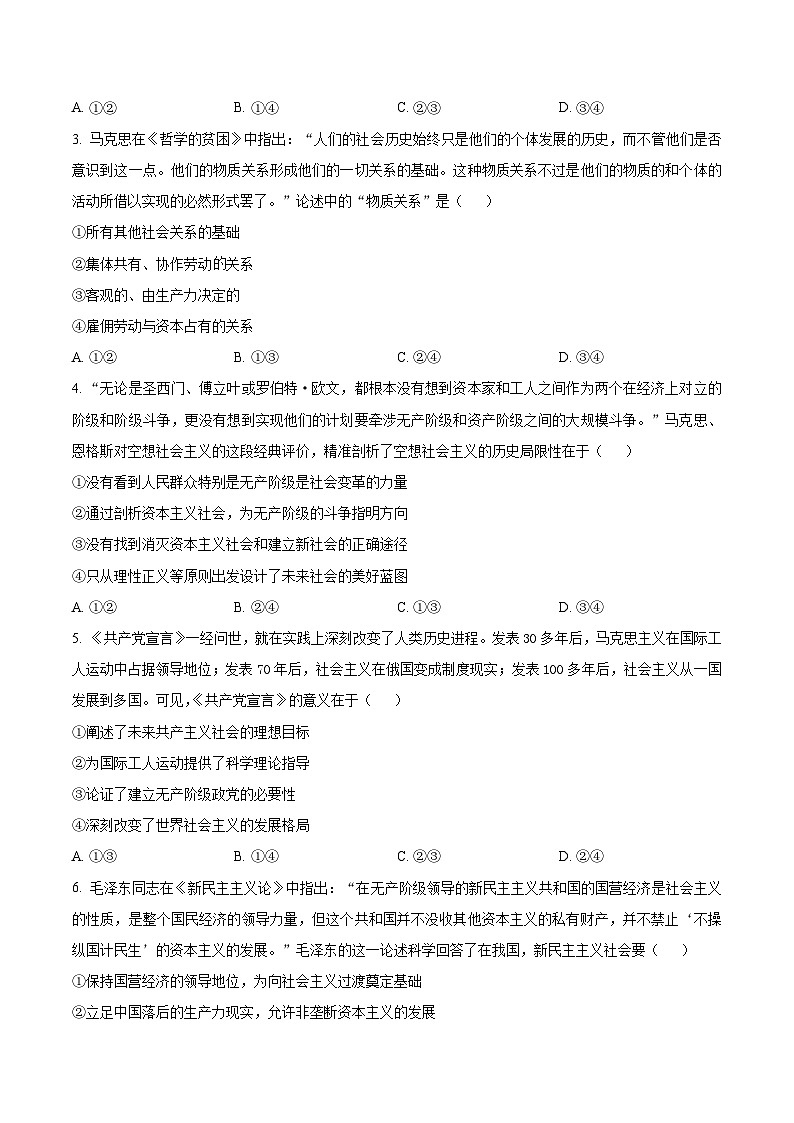 浙江省强基联盟2025-2026学年高一上学期11月期中考试政治试题  Word版无答案第2页