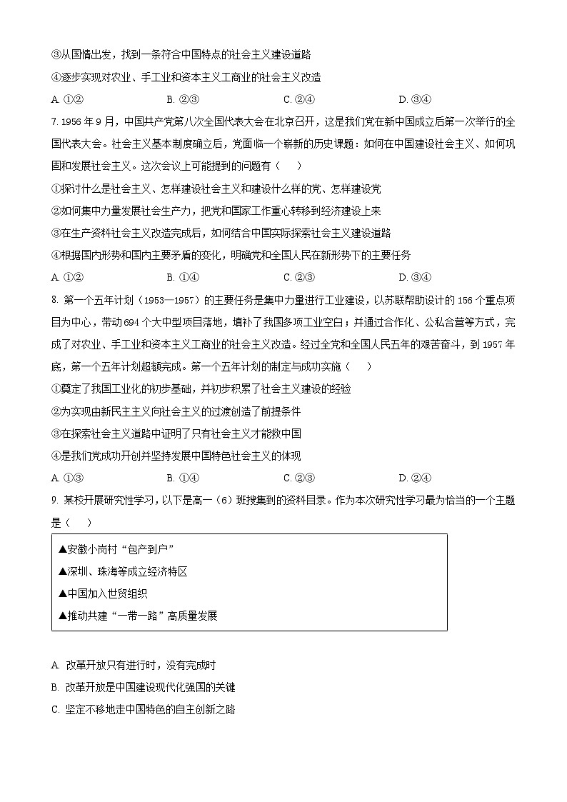 浙江省强基联盟2025-2026学年高一上学期11月期中考试政治试题  Word版无答案第3页