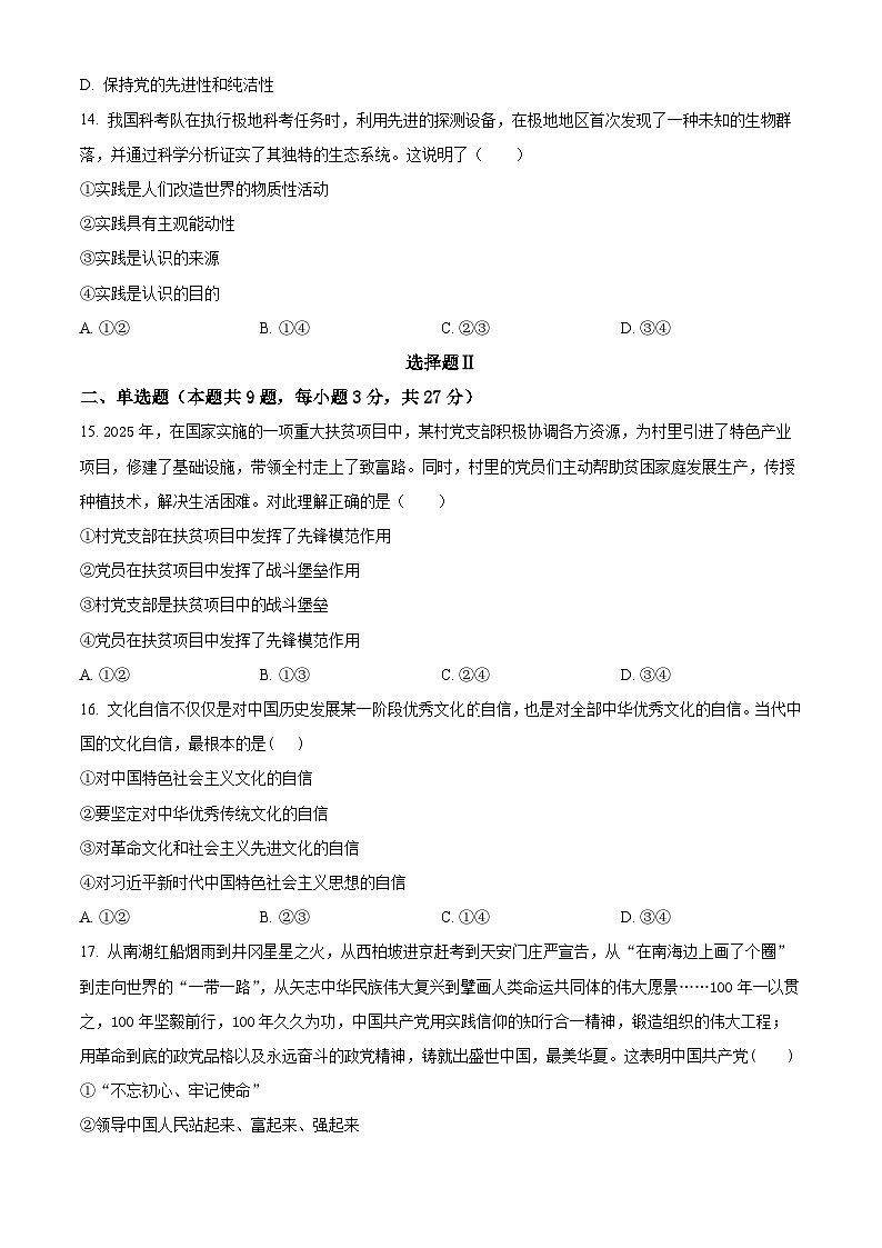 浙江省四校联考2025-2026学年高二上学期期中考试政治试题  Word版无答案第3页