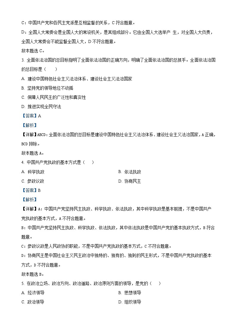 浙江省四校联考2025-2026学年高二上学期期中考试政治试题  Word版含解析第2页