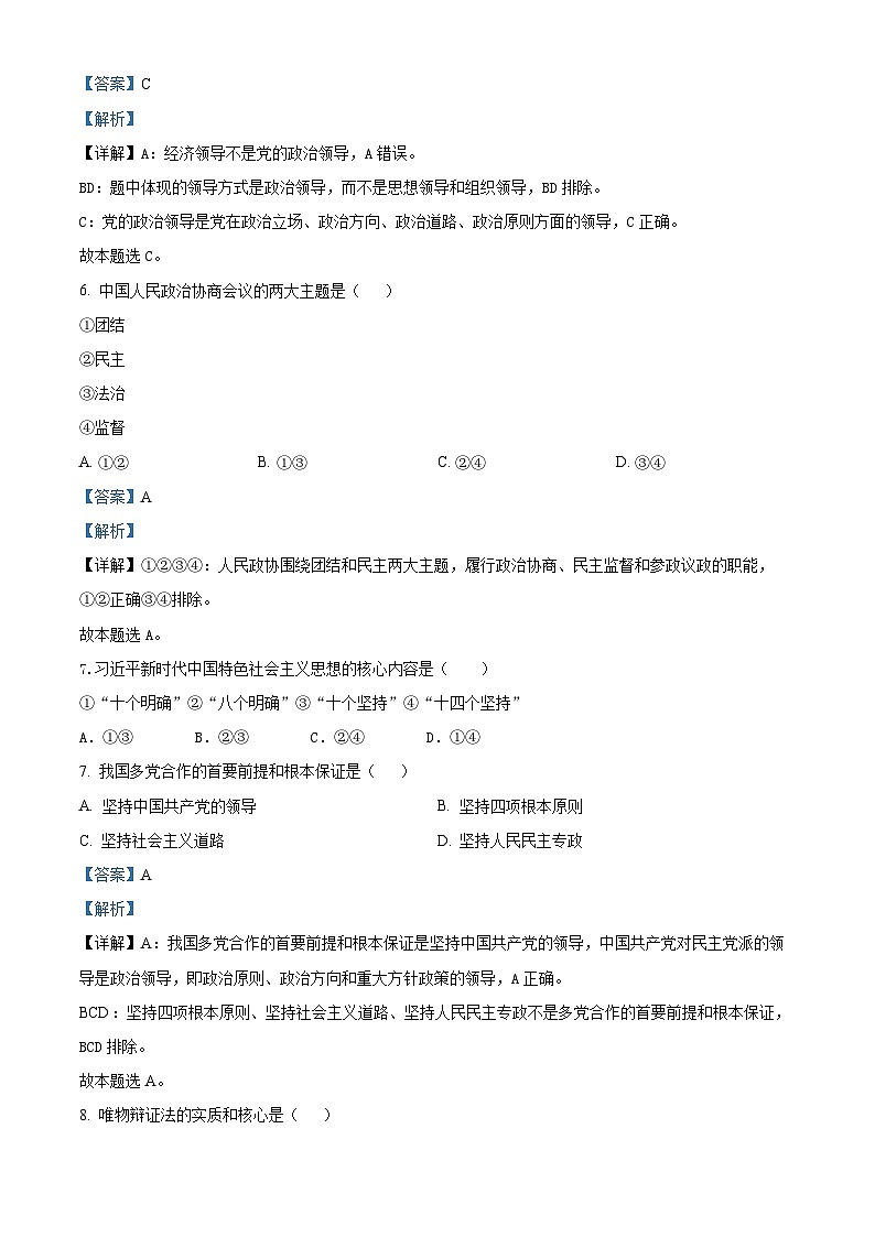 浙江省四校联考2025-2026学年高二上学期期中考试政治试题  Word版含解析第3页