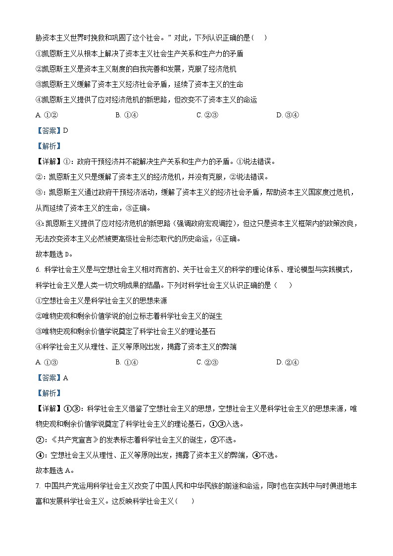 湖北省荆州中学2025-2026学年高一上学期期中考试政治试卷（含答案）第3页