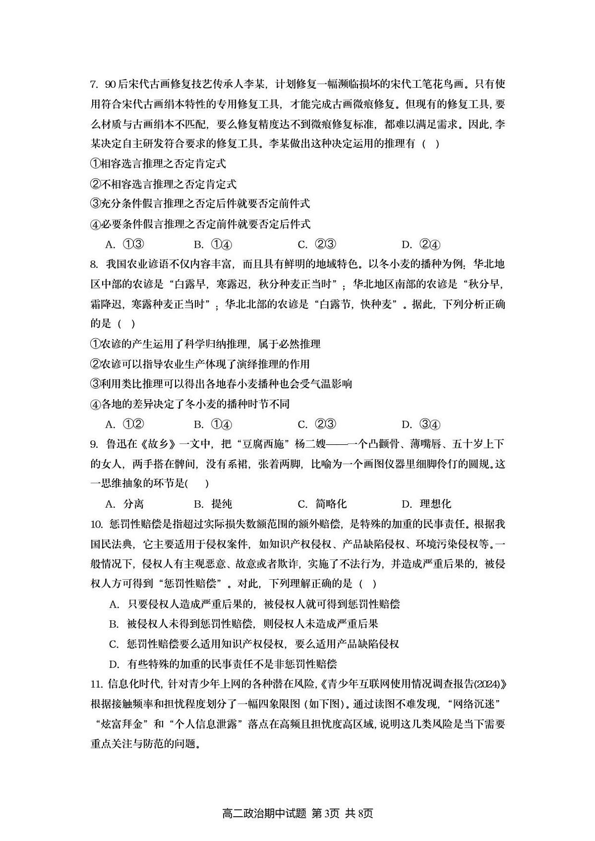江苏省连云港市灌云县2025-2026学年高二上学期11月期中考试政治试卷（含答案）第3页