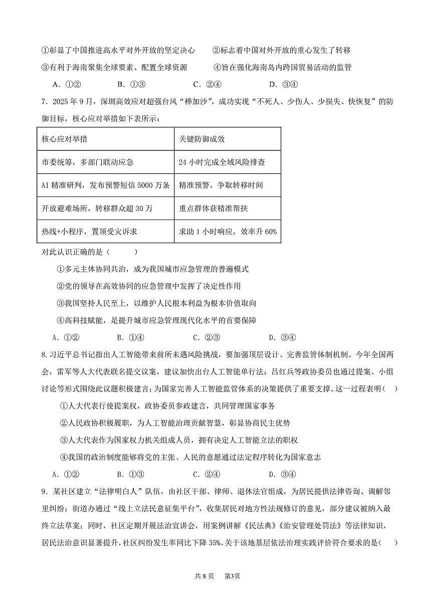 四川省成都市第七中学2025-2026学年高三上学期11月期中考试政治试卷（含答案）第3页