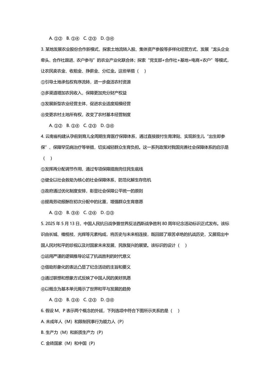 2025-2026学年福建省百校期中考试高三（上）政治试卷（含答案）第2页