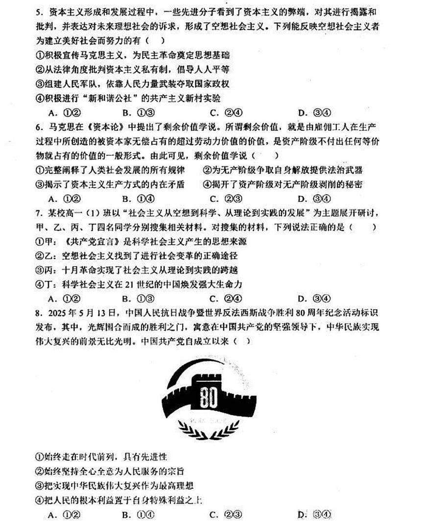 辽宁省实验中学2025--2026学年度上学期期中阶段测试高一政治试卷（含答案）第2页