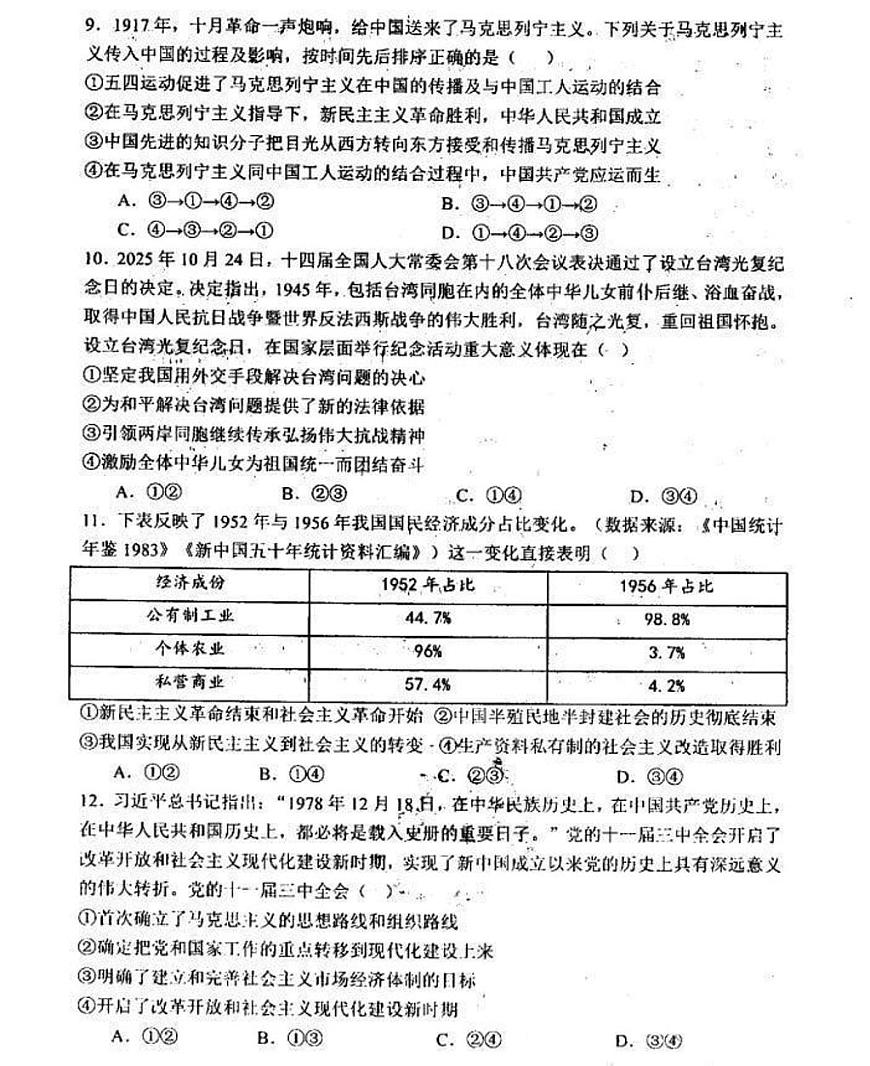 辽宁省实验中学2025--2026学年度上学期期中阶段测试高一政治试卷（含答案）第3页