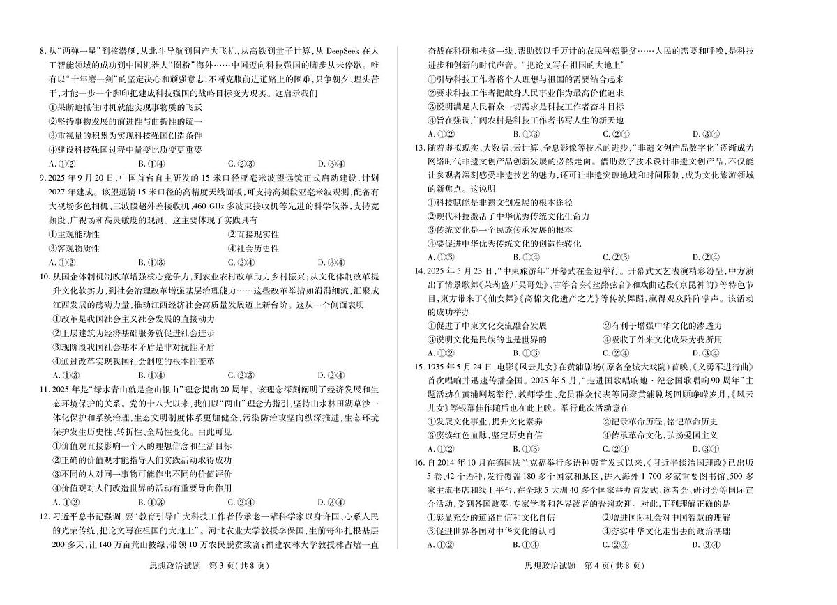 政治-山西省天一大联考2025-2026学年（上）高二年级上学期期中考试题及答案第2页