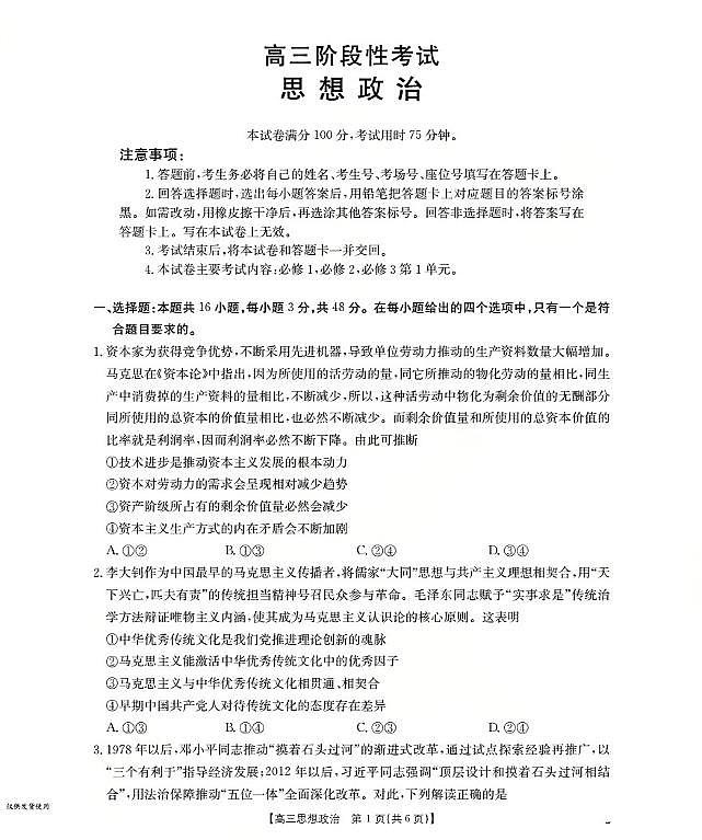 金太阳甘肃省2026届高三上学期10月联考（26-76C）政治试卷（含答案）第1页