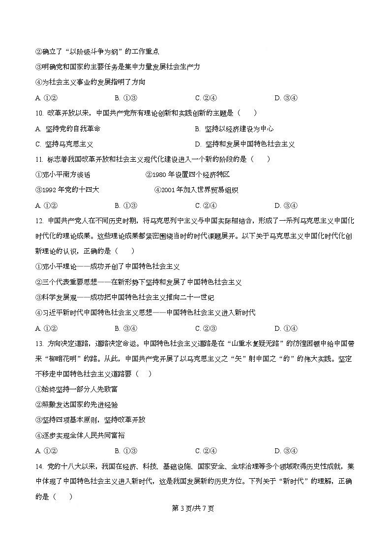 浙江省五湖联盟2025-2026学年高一上学期11月期中考试政治试题（原卷版）第3页