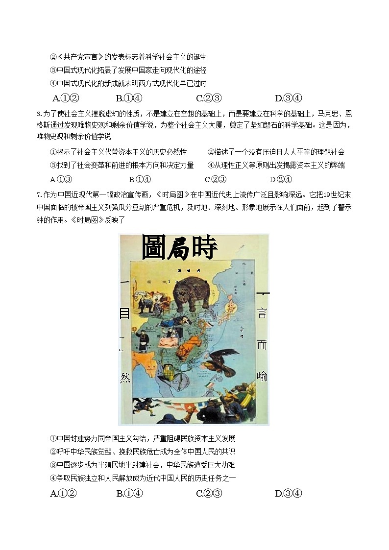 四川省成都市第七中学2025-2026学年高一上学期11月期中考试政治试卷第3页