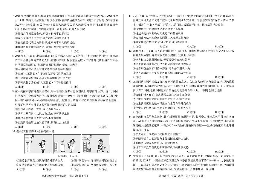 河南省、陕西省天一大联考2025-2026学年（上）高三年级天一小高考（二）政治试卷(专版)（含答案）第2页