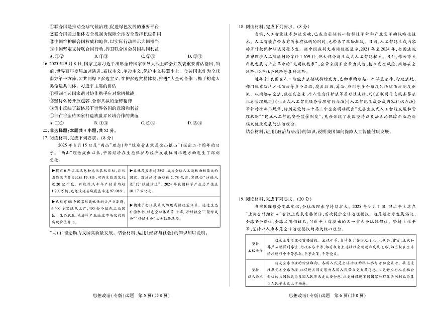 河南省、陕西省天一大联考2025-2026学年（上）高三年级天一小高考（二）政治试卷(专版)（含答案）第3页
