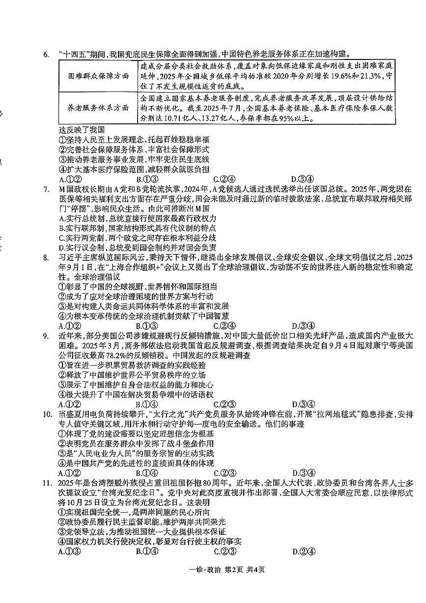 泸州市高2023级第一次教学质量诊断性考试思想政治试题第2页