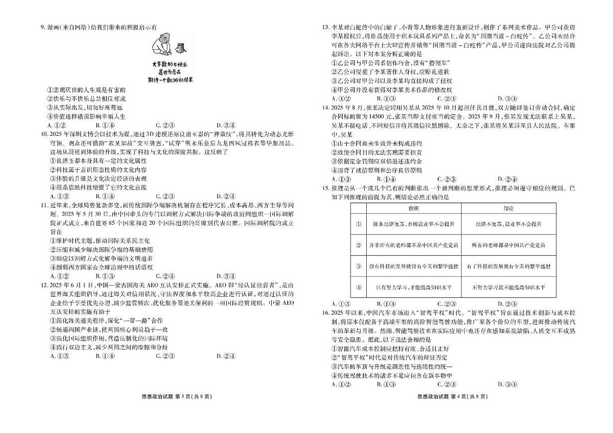 广东省2026届高三上学期11月份联考政治试题（含答案）第2页