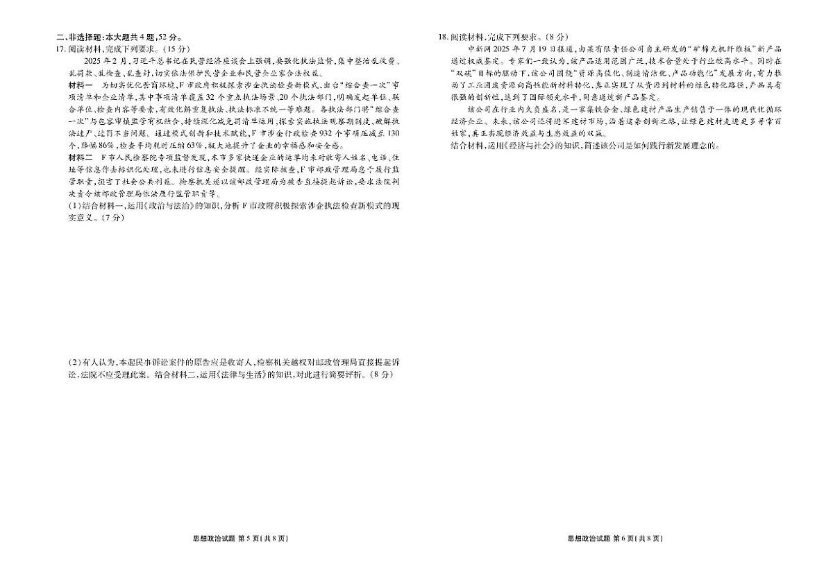 广东省2026届高三上学期11月份联考政治试题（含答案）第3页