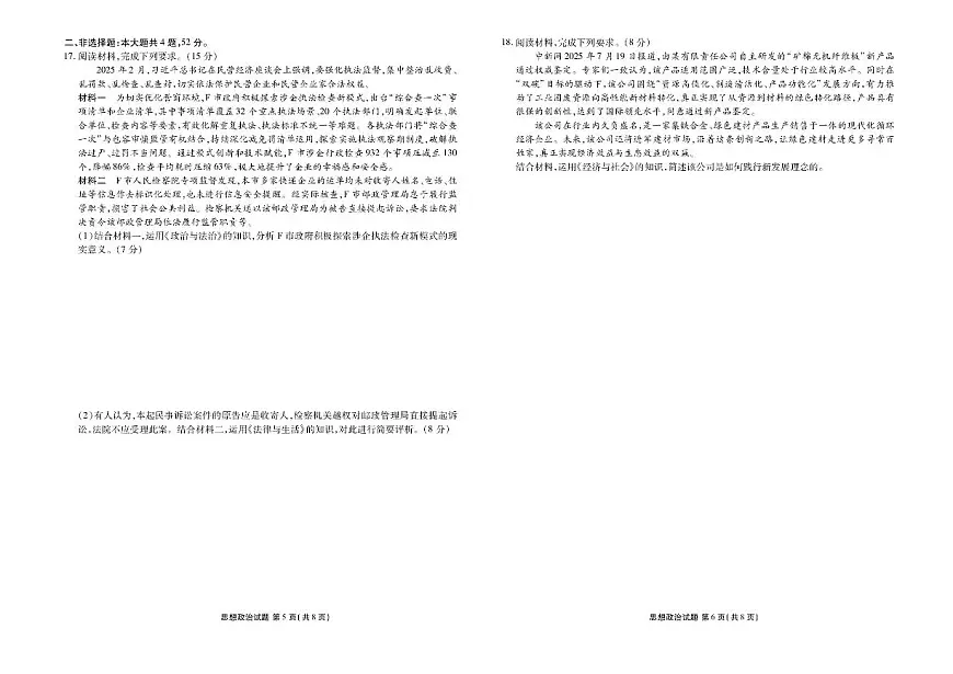 广东省2026届高三上学期11月份联考政治试题（含答案）第3页