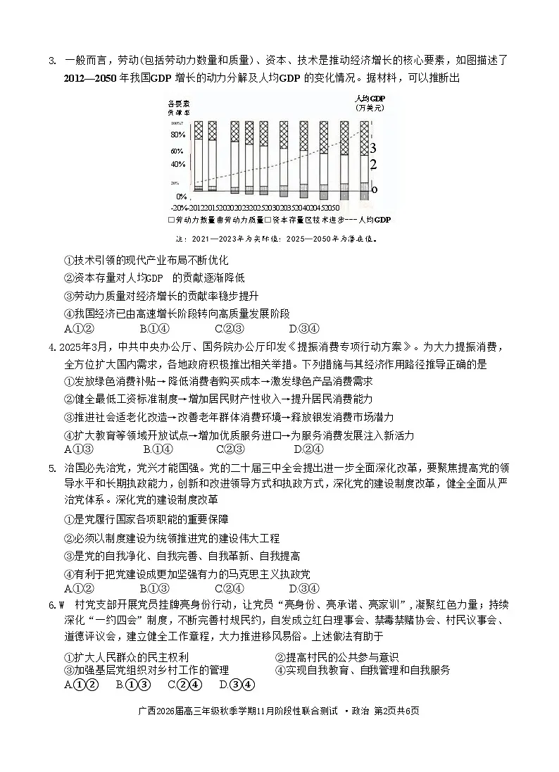 邕衡2025年11月高三联考政治试卷第2页