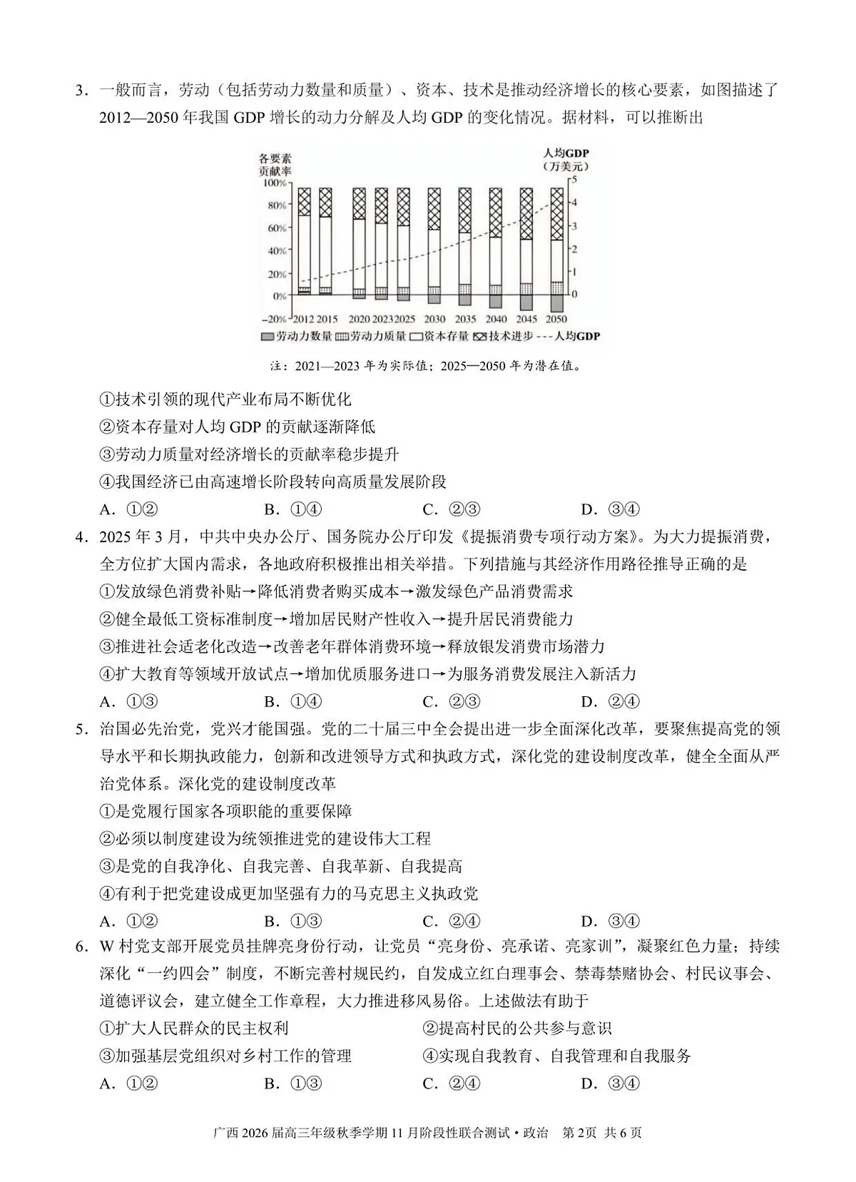 邕衡2025年11月高三联考政治试卷第2页