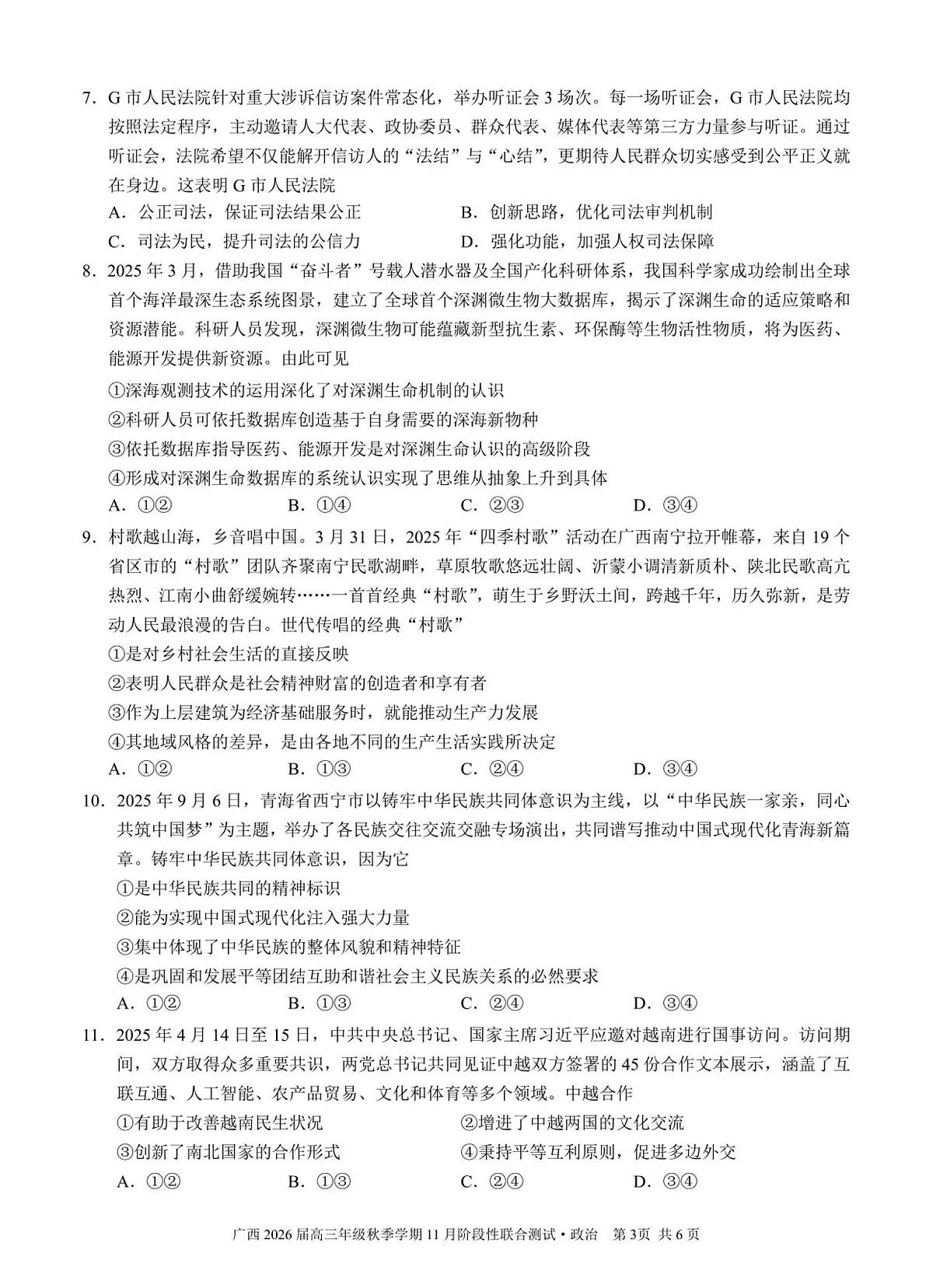 邕衡2025年11月高三联考政治试卷第3页