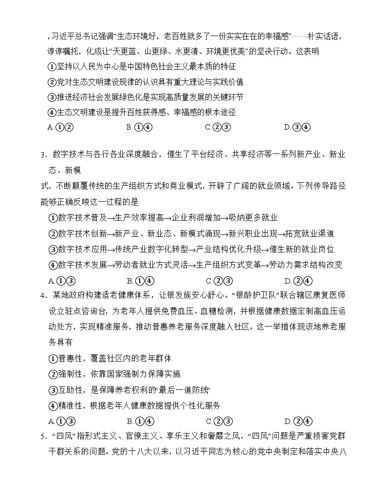 湖北省华大新高考联盟2025-2026学年高三上学期11月教学质量测评政治试题第2页