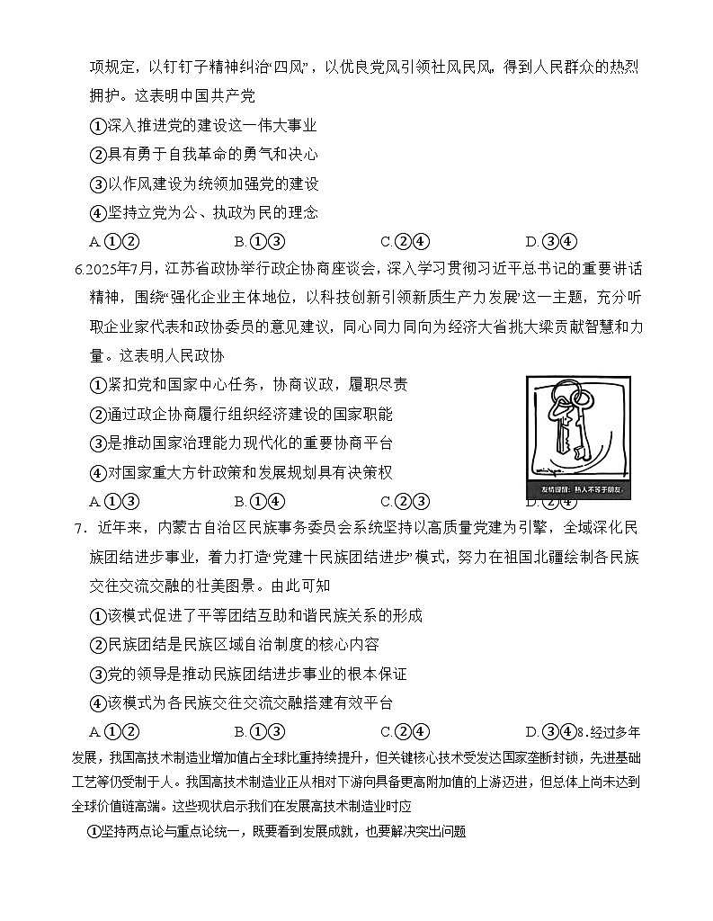 湖北省华大新高考联盟2025-2026学年高三上学期11月教学质量测评政治试题第3页