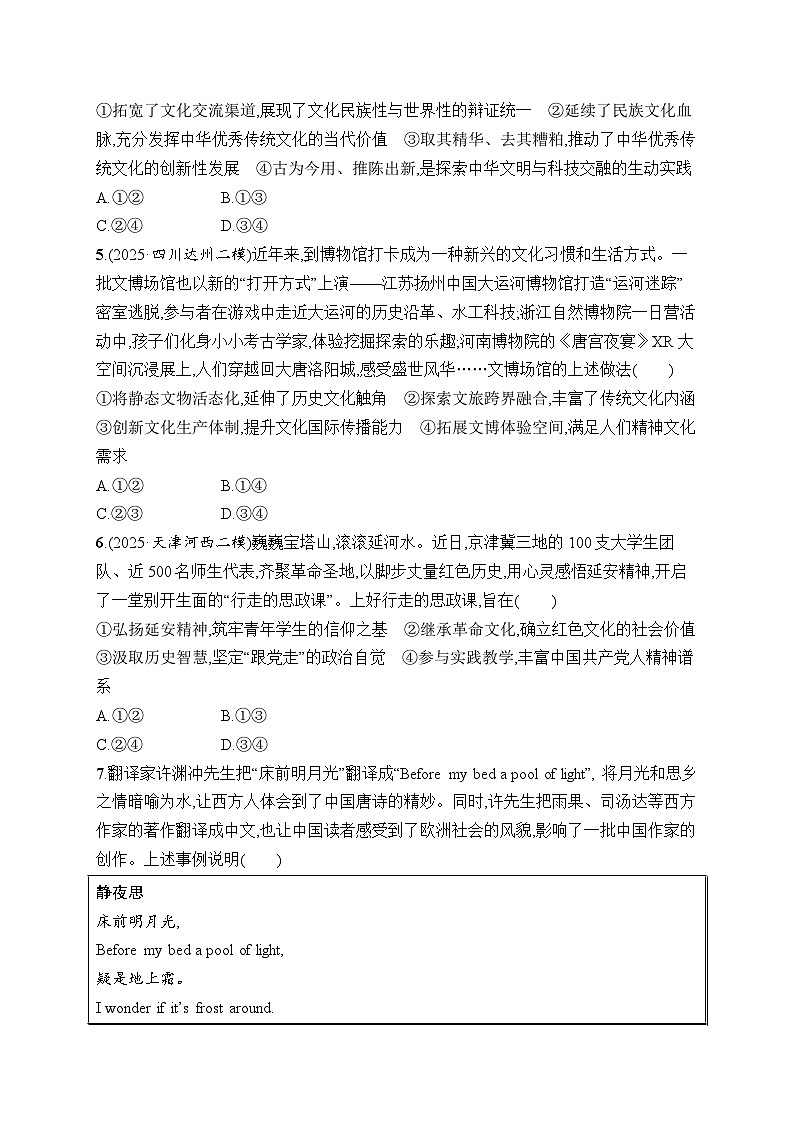 2026届高三二轮复习试题政治大单元突破练20文化传承与文化创新（Word版附解析）第2页