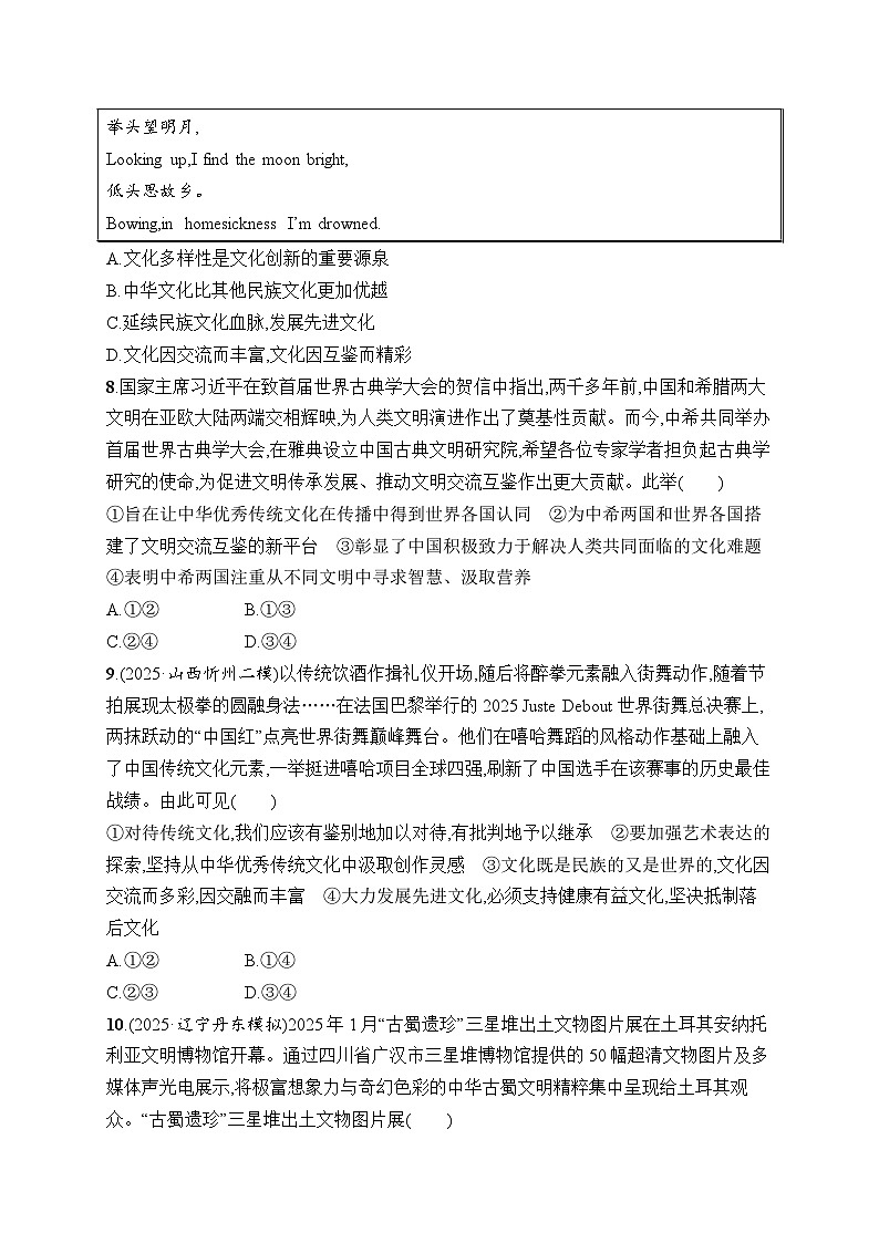 2026届高三二轮复习试题政治大单元突破练20文化传承与文化创新（Word版附解析）第3页