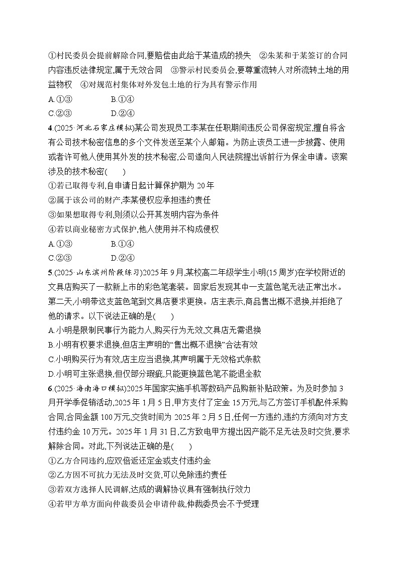 2026届高三二轮复习试题政治大单元突破练13民事权利与义务（Word版附解析）第2页