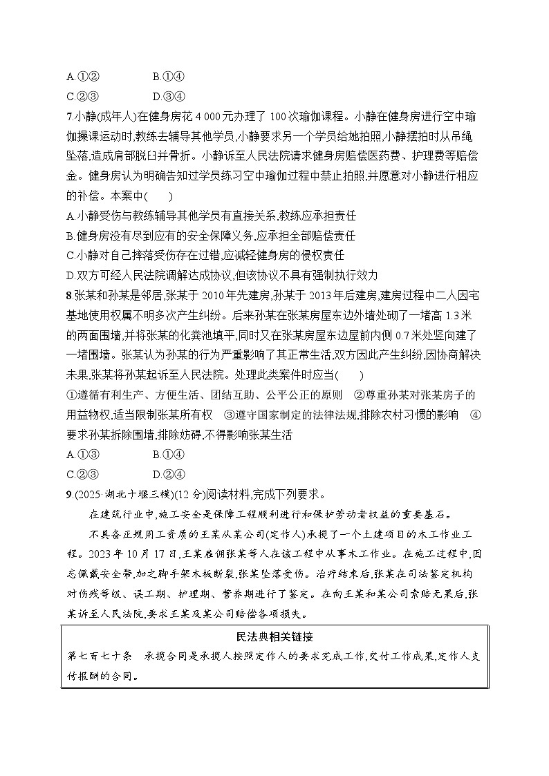 2026届高三二轮复习试题政治大单元突破练13民事权利与义务（Word版附解析）第3页