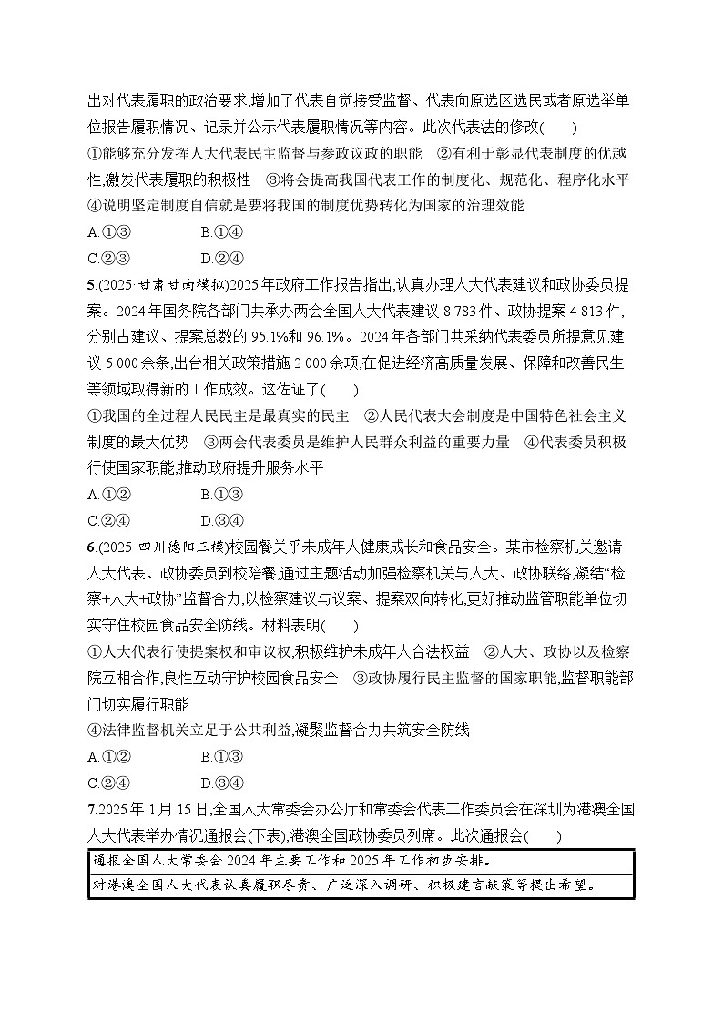 2026届高三二轮复习试题政治大单元突破练8我国的国体与政体（Word版附解析）第2页