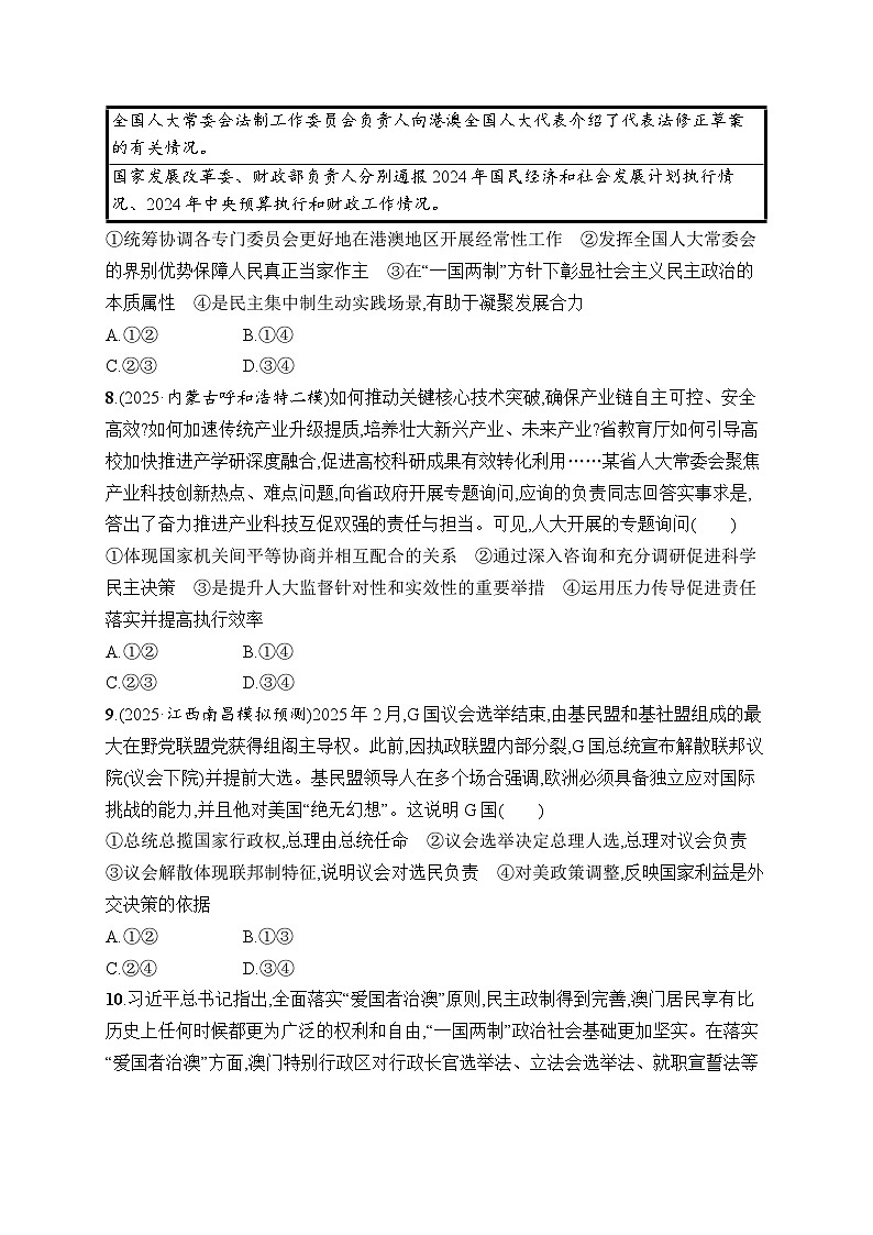 2026届高三二轮复习试题政治大单元突破练8我国的国体与政体（Word版附解析）第3页