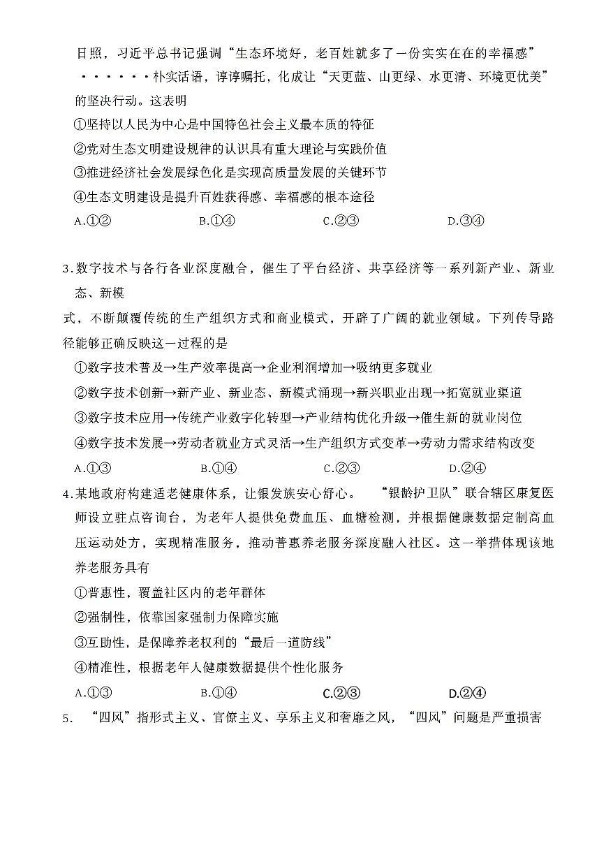 2025年华大新高考高三上学期11月期中政治试题及答案第2页