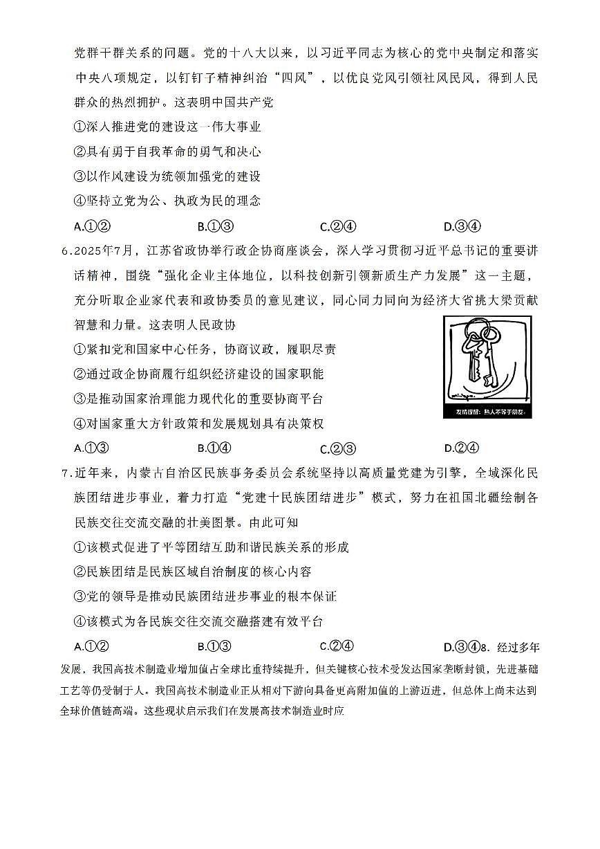 2025年华大新高考高三上学期11月期中政治试题及答案第3页