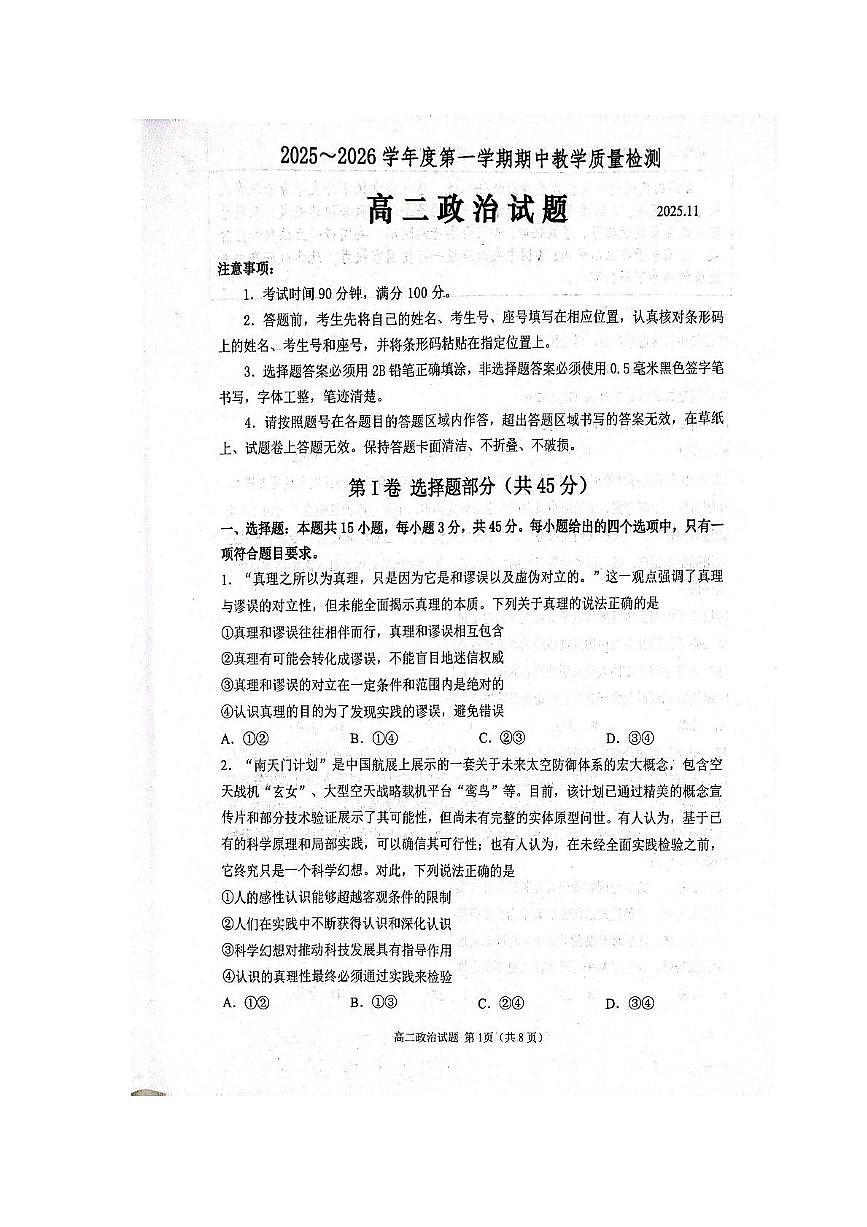 山东省济宁市2025-2026学年高二上学期11月期中考试政治试题第1页