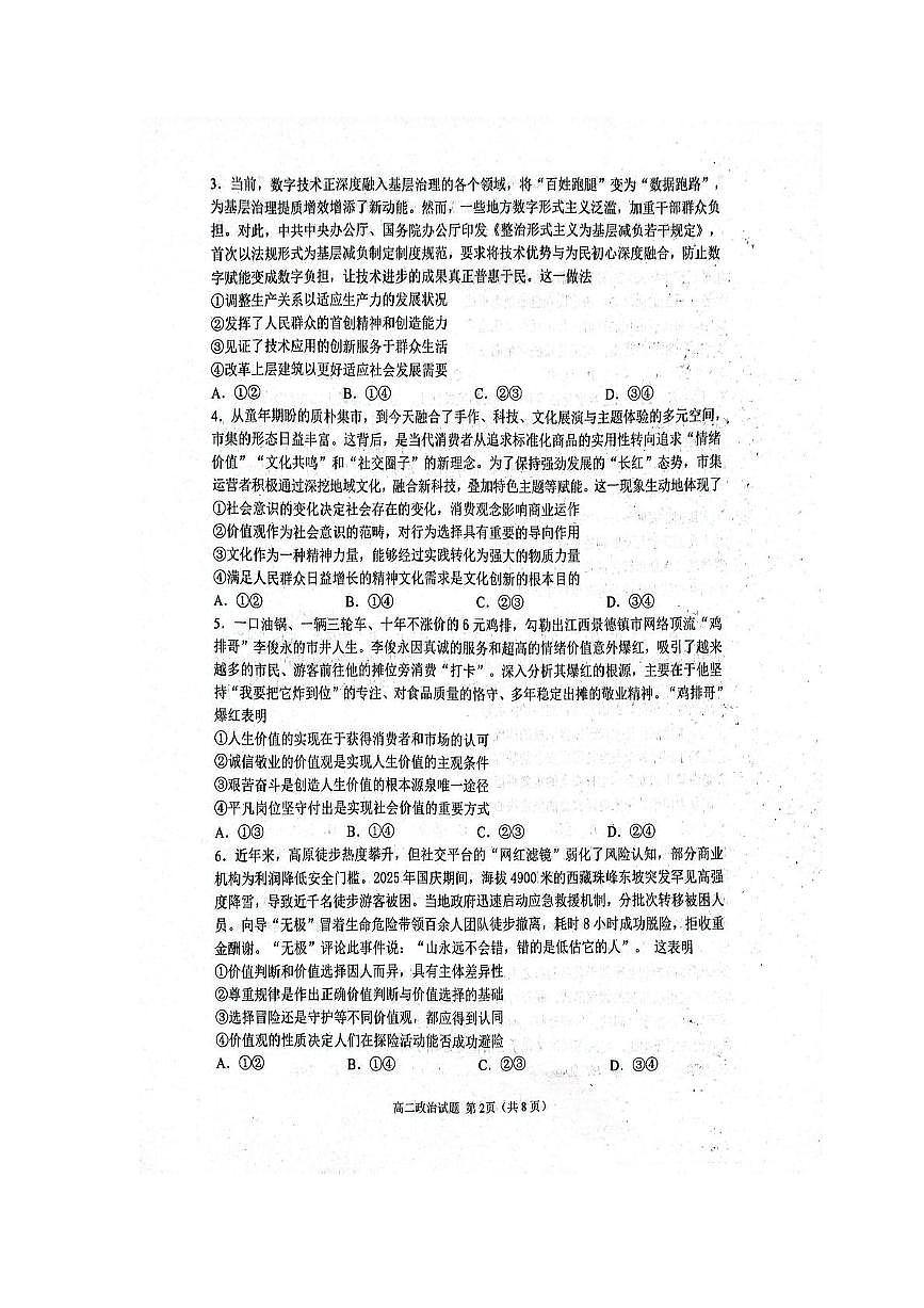 山东省济宁市2025-2026学年高二上学期11月期中考试政治试题第2页
