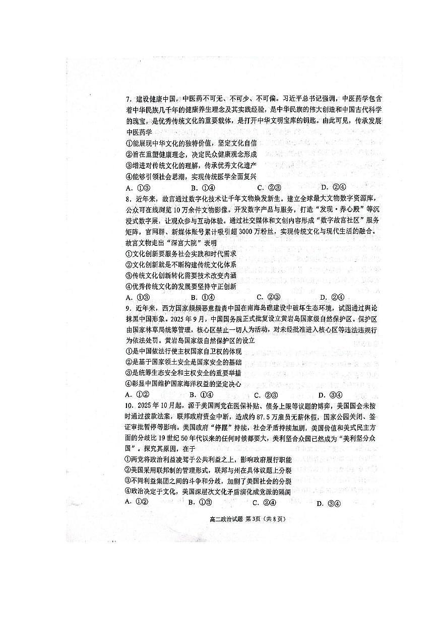 山东省济宁市2025-2026学年高二上学期11月期中考试政治试题第3页