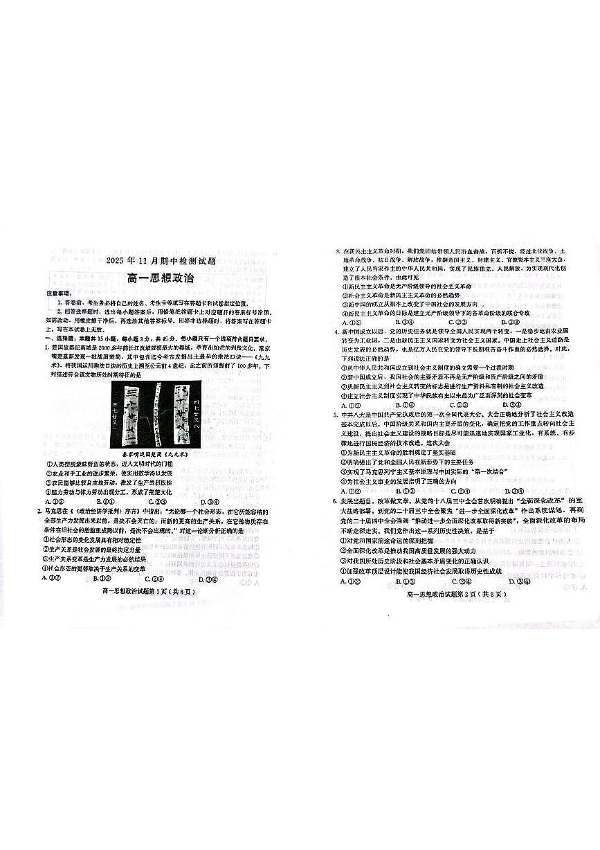 山东省潍坊市2025-2026学年高一上学期11月期中考试政治试题第1页