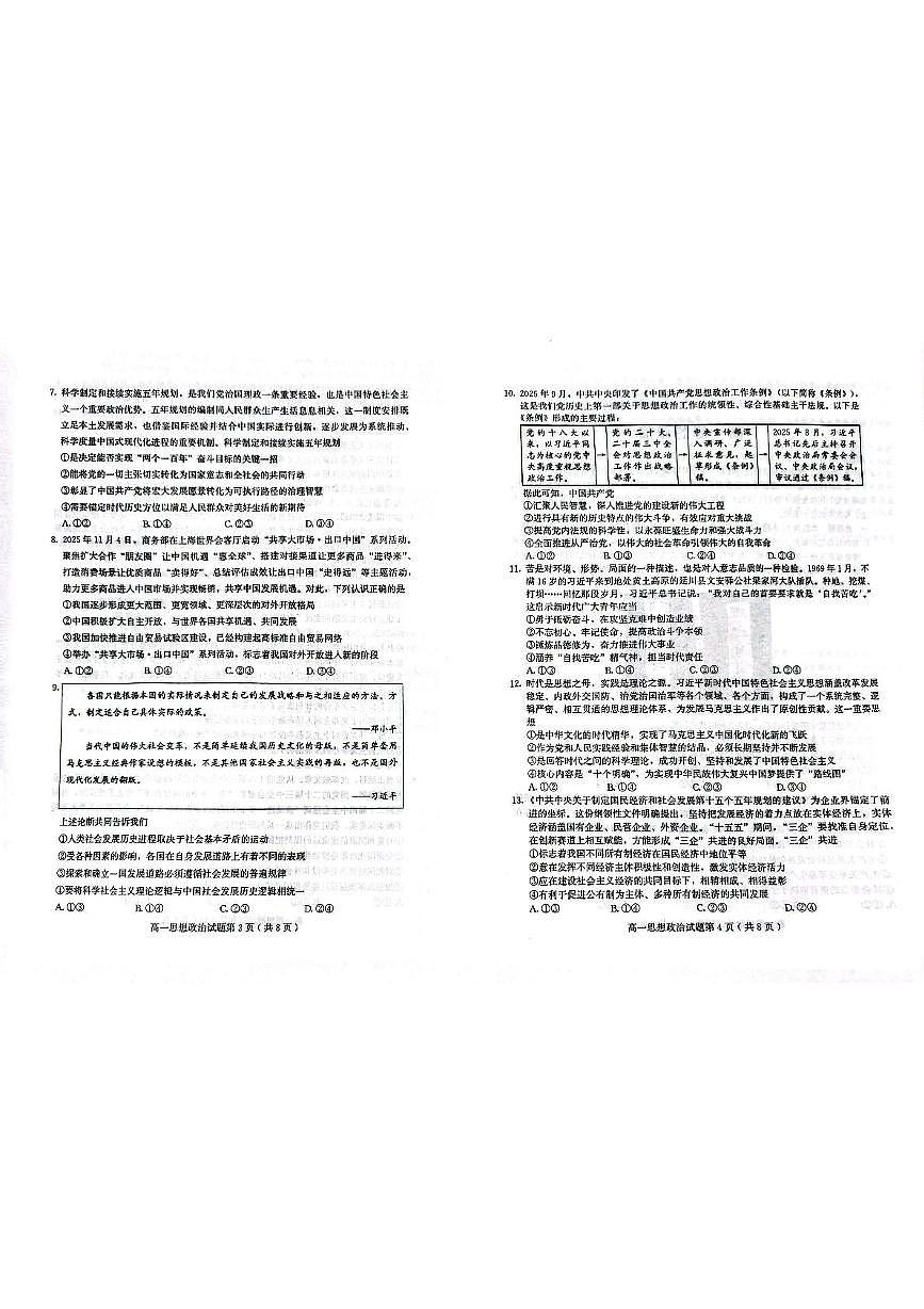 山东省潍坊市2025-2026学年高一上学期11月期中考试政治试题第2页