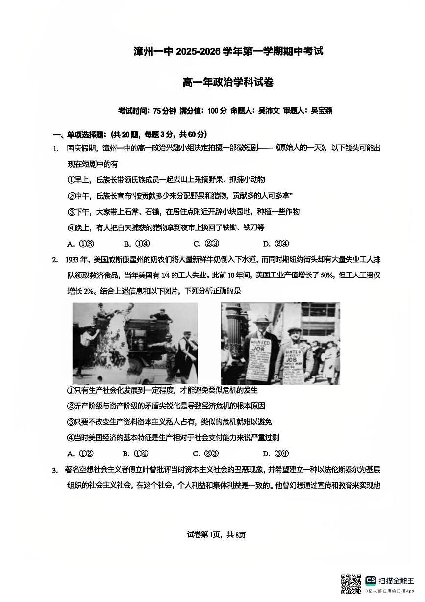 福建省漳州第一中学2025-2026学年高一上学期11月期中考试政治试题第1页