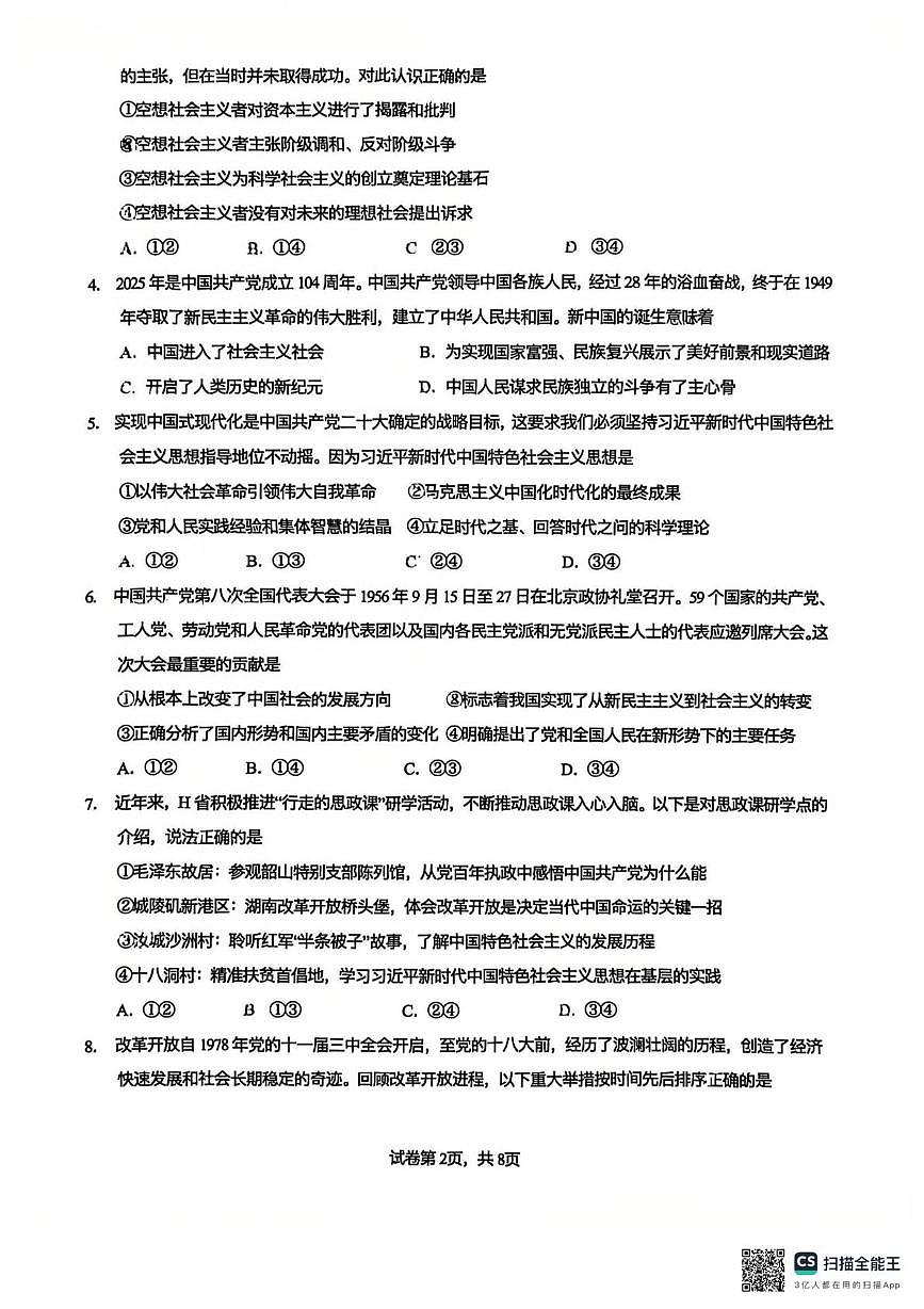 福建省漳州第一中学2025-2026学年高一上学期11月期中考试政治试题第2页