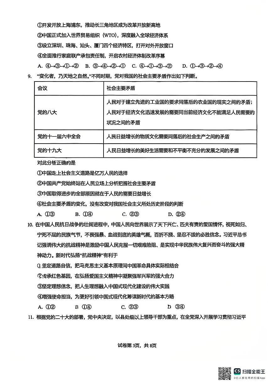 福建省漳州第一中学2025-2026学年高一上学期11月期中考试政治试题第3页